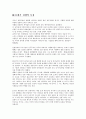 전쟁과 평화 - 21세기 전쟁의 유형과 특징 2페이지