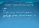 공학입문설계강의의 핸드폰 진동 특허 및 개념설계 자료 11페이지