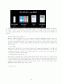 아이팟(IPOD) 마케팅분석 10페이지