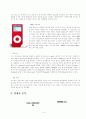 아이팟(IPOD) 마케팅분석 14페이지