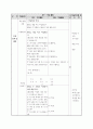 [사범/법학] 초등 2학년 4. 세 자리 수의 덧셈과 뺄셈(2) 지도안 2페이지