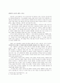성경에서 왕정시대에 연대기적 오류가 생기는 이유 1페이지