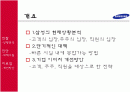 삼성의 터닝포인트 구출전략과 기업이미지 개선방안 2페이지