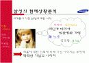 삼성의 터닝포인트 구출전략과 기업이미지 개선방안 3페이지