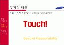 삼성의 터닝포인트 구출전략과 기업이미지 개선방안 8페이지