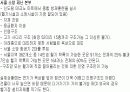 [건축/환경]초고층 아파트 대안인가 재앙인가? (초고층아파트의 현실과 미래) 8페이지