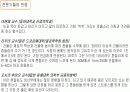 [건축/환경]초고층 아파트 대안인가 재앙인가? (초고층아파트의 현실과 미래) 11페이지