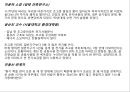 [건축/환경]초고층 아파트 대안인가 재앙인가? (초고층아파트의 현실과 미래) 22페이지