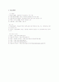 [관광자원]관광자원개발을 위한 조사, 분석 21페이지