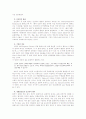 교육인간학 6페이지
