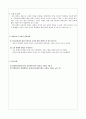 천칭에 의한 고체의 비중 측정 결과 레포트 3페이지