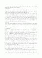 ‘ 청소년범죄 예방을 위한 지역중심의 종합적 다기관 연계전략’을 논하며 4페이지