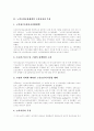 [노인요양보장체계][노인복지][노인소득보장제도][노인보건복지]노인요양보장체계(노인요양보장제도, 노인요양보호제도), 노인복지, 노인소득보장제도, 노인보건복지의 논의와 실태, 문제점 및 향후 정책 과제 4페이지