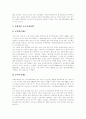 [노인요양보장체계][노인복지][노인소득보장제도][노인보건복지]노인요양보장체계(노인요양보장제도, 노인요양보호제도), 노인복지, 노인소득보장제도, 노인보건복지의 논의와 실태, 문제점 및 향후 정책 과제 8페이지
