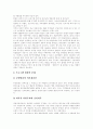 위성방송(위성방송사업)의 배경, 위성방송(위성방송사업)의 특징, 위성방송(위성방송사업)의 장점과 위성방송(위성방송사업)의 현황, 위성방송(위성방송사업)의 문제점 및 향후 위성방송(위성방송사업)의 과제 15페이지