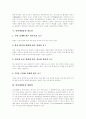 [인터넷방송][인터넷방송환경][인터넷방송컨텐츠][콘텐츠]인터넷방송의 개념, 인터넷방송의 특징, 인터넷방송의 영향력과 인터넷방송의 현황 및 향후 인터넷방송의 전망과 인터넷방송의 과제 분석 6페이지