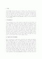 [인터넷방송][인터넷방송환경][인터넷방송컨텐츠][콘텐츠]인터넷방송의 개념, 인터넷방송의 특징, 인터넷방송의 영향력과 인터넷방송의 현황 및 향후 인터넷방송의 전망과 인터넷방송의 과제 분석 8페이지