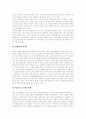 [인터넷방송][인터넷방송환경][인터넷방송컨텐츠][콘텐츠]인터넷방송의 개념, 인터넷방송의 특징, 인터넷방송의 영향력과 인터넷방송의 현황 및 향후 인터넷방송의 전망과 인터넷방송의 과제 분석 12페이지