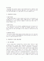 태양전지의 분류에 따른 종류 및 특성과 이 기술의 중요성, 그리고 개발현황에 대하여 9페이지