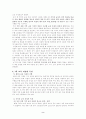 국어 중3 맹진사댁경사 교수학습-과정안 연구수업자료 2페이지