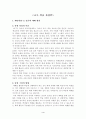 국어 중3 맹진사댁경사 교수학습-과정안 연구수업자료 4페이지