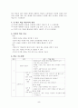 국어 중3 맹진사댁경사 교수학습-과정안 연구수업자료 5페이지