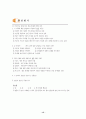 국어 중3 맹진사댁경사 교수학습-과정안 연구수업자료 15페이지