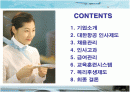 1등 항공사 대한항공의 인사관리 성공사례 2페이지