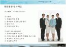 1등 항공사 대한항공의 인사관리 성공사례 8페이지