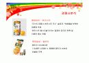 미닛메이드의 마케팅전략 성공사례 8페이지