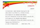 미닛메이드의 마케팅전략 성공사례 20페이지