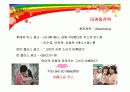 미닛메이드의 마케팅전략 성공사례 21페이지