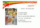 미닛메이드의 마케팅전략 성공사례 23페이지