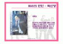 드라마속에 나타난여성상-드라마속남녀차별- 8페이지