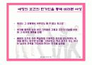 드라마속에 나타난여성상-드라마속남녀차별- 16페이지