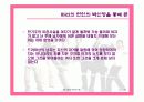 드라마속에 나타난여성상-드라마속남녀차별- 17페이지