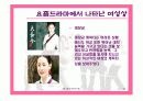 드라마속에 나타난여성상-드라마속남녀차별- 18페이지