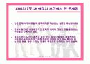 드라마속에 나타난여성상-드라마속남녀차별- 20페이지