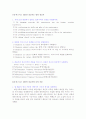 비지니스 전문인 선교학 감상문 7페이지