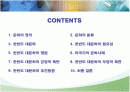 한반도 대운하의 긍정적, 부정적 측면과 추진동향 2페이지