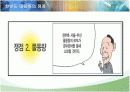 한반도 대운하의 긍정적, 부정적 측면과 추진동향 9페이지