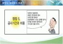 한반도 대운하의 긍정적, 부정적 측면과 추진동향 12페이지