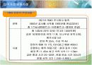 한반도 대운하의 긍정적, 부정적 측면과 추진동향 13페이지