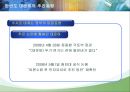 한반도 대운하의 긍정적, 부정적 측면과 추진동향 34페이지