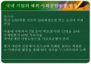 SK의 해외사회공헌활동 9페이지
