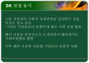 SK의 해외사회공헌활동 14페이지