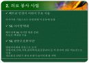 SK의 해외사회공헌활동 18페이지