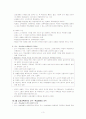 교과내용의 선정기준과 교과내용의 조직원리 3페이지