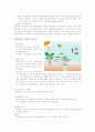 생태계의 구성요소와 특성 2페이지