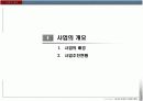 고령화시대실버타운시니어아파트사업계획서 3페이지